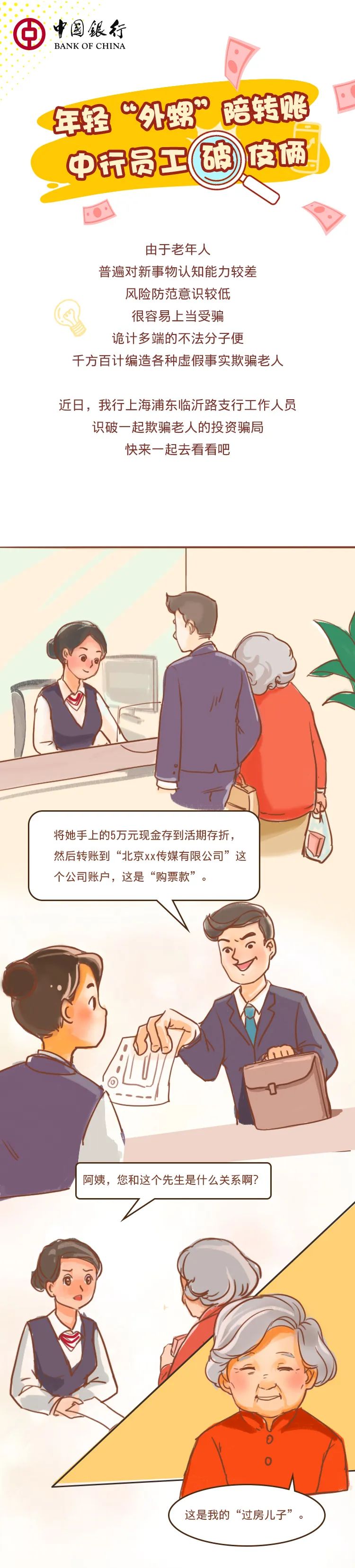 正文 图文来源:中国银行 编辑:冀晓航