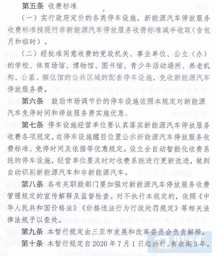 热浪|三亚7月1日起将减免新能源汽车停车费