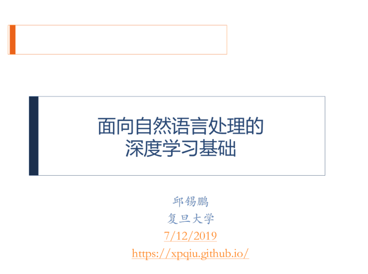 资料 面向自然语言处理的深度学习基础,199页ppt