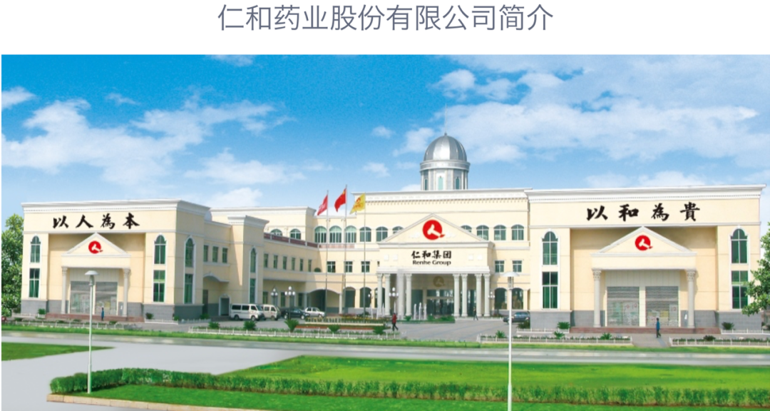 图片来源:仁和药业官网截图