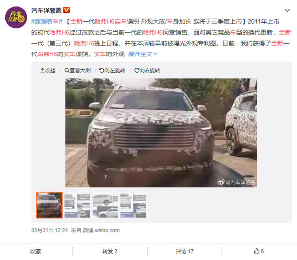 全新一代哈弗H6实车谍照曝光：外观大改/车身加长
