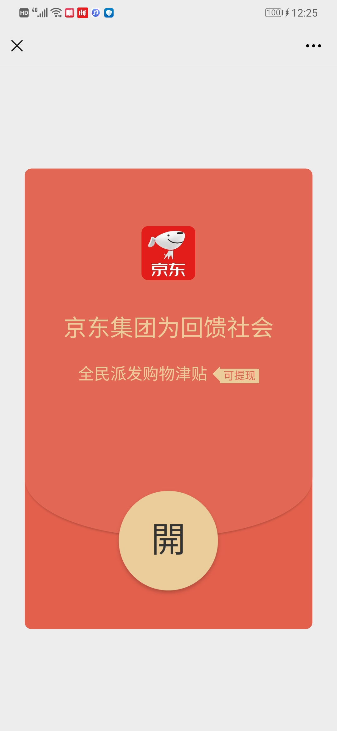△微信上的“假红包”