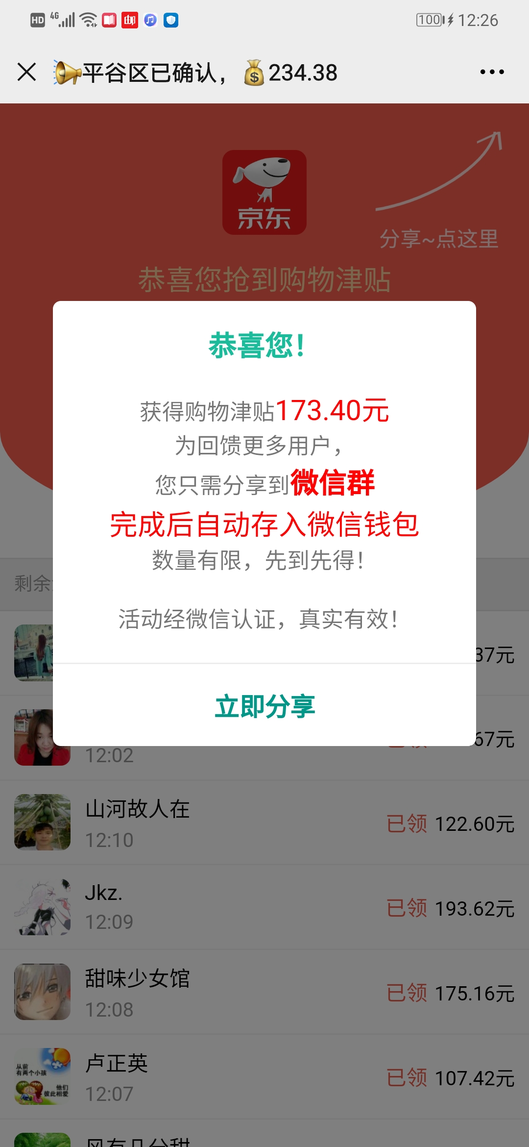 △微信上的“假红包”页面