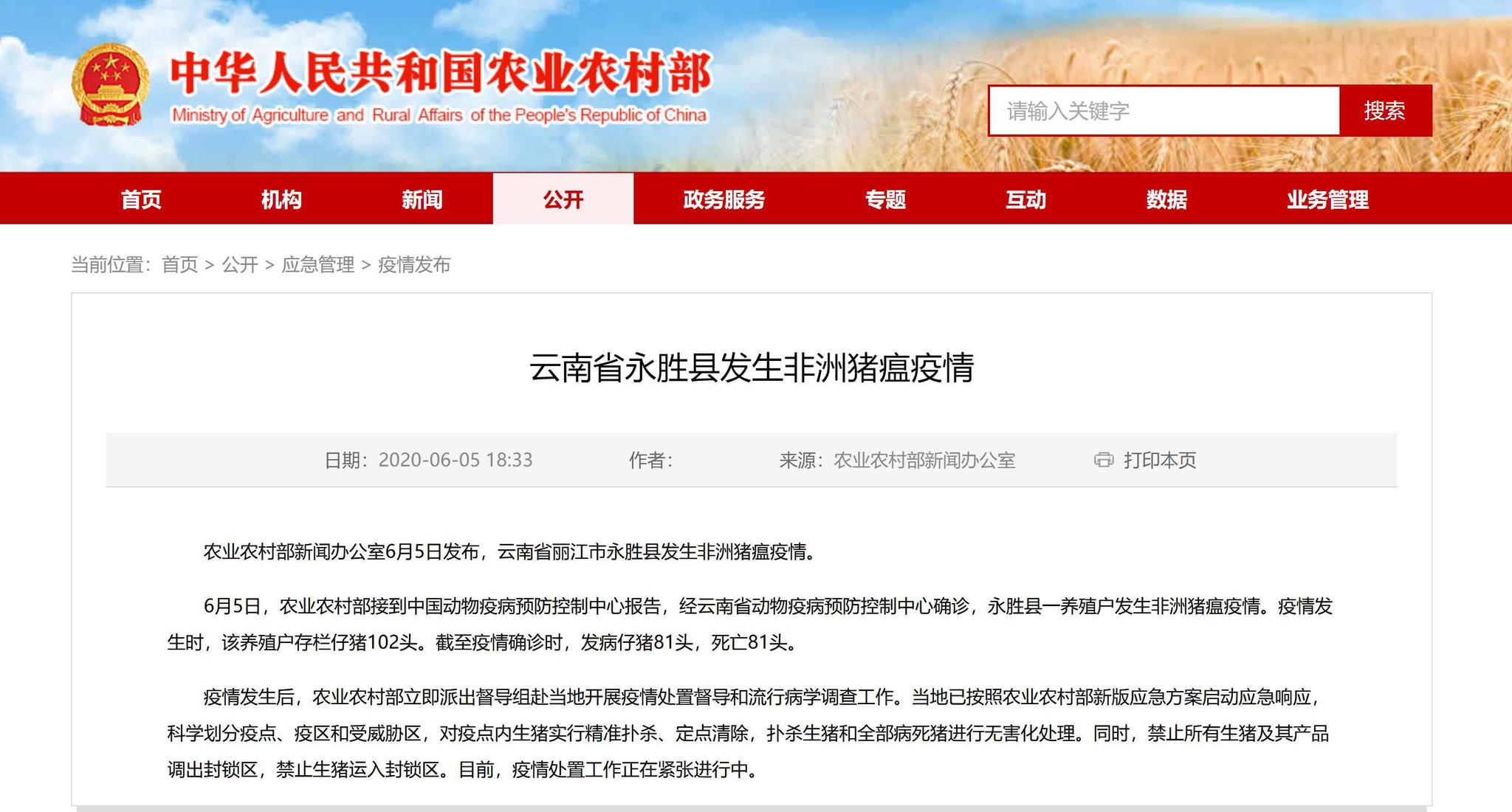 云南省丽江市永胜县发生非洲猪瘟疫情 81头仔猪