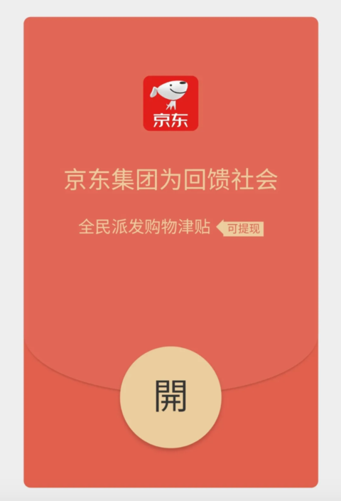 △微信的"假红包"