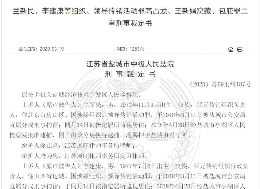 (截图来自:中国裁判文书网)