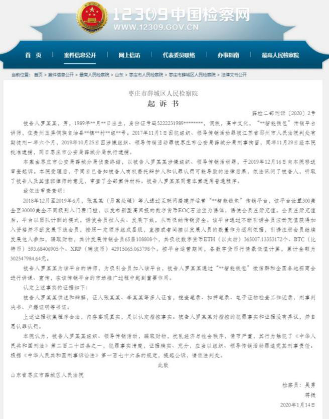 (截图来自:12309中国检察网)