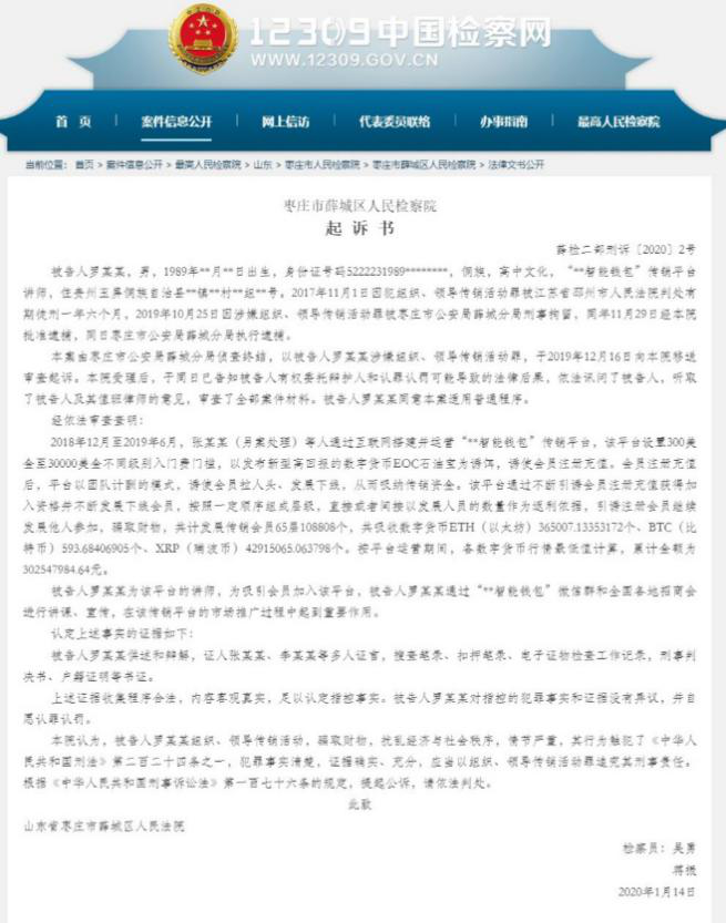 (截图来自：12309中国检察网)