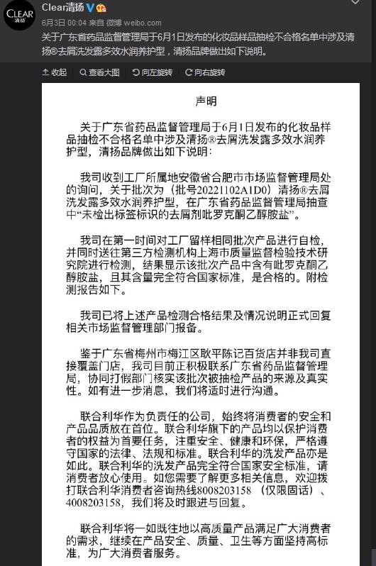 清扬微博声明