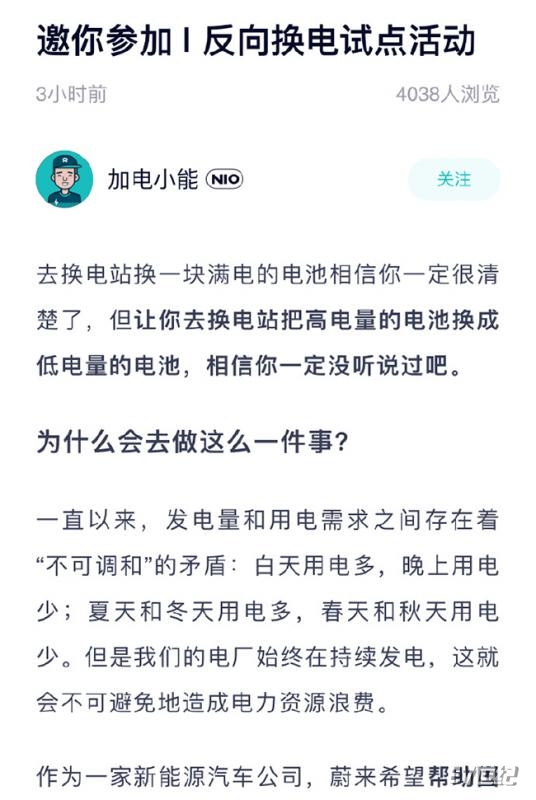 蔚来推出高换低“反向换电”活动,缓解高峰段排队现象