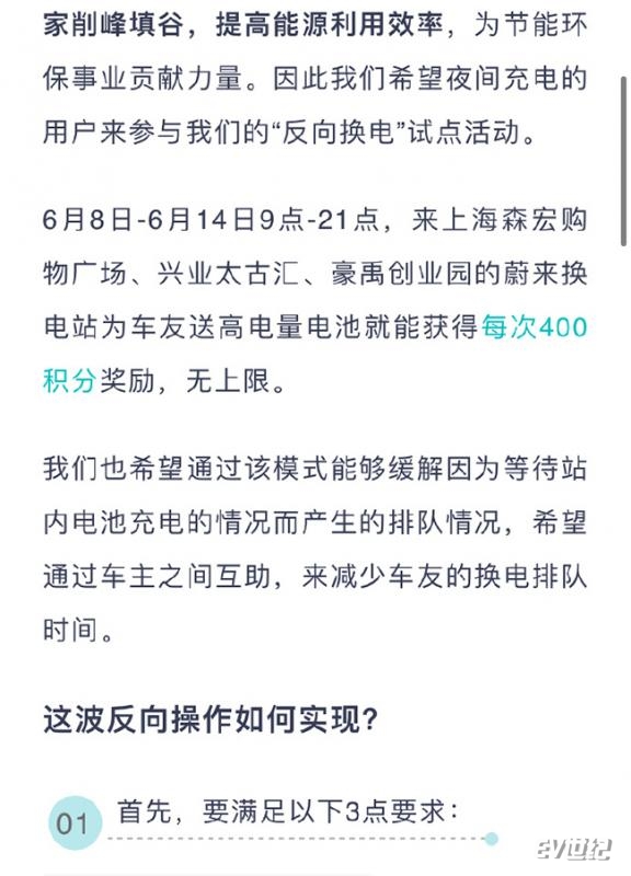 蔚来推出高换低“反向换电”活动,缓解高峰段排队现象