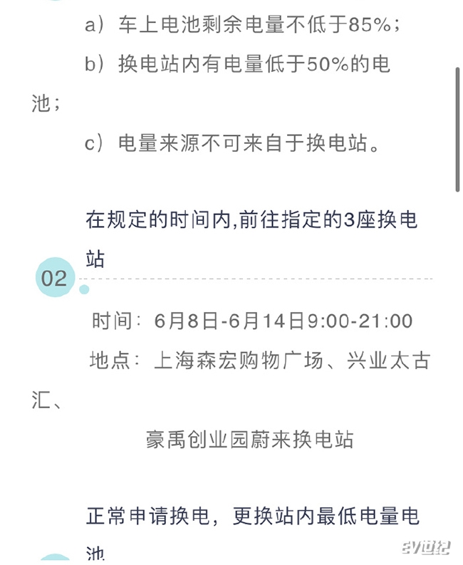 蔚来推出高换低“反向换电”活动,缓解高峰段排队现象