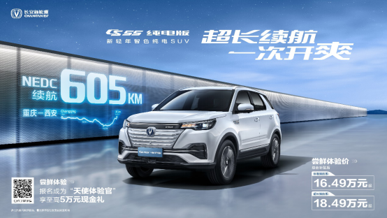16.49万起 续航可达605km 长安CS55 E-Rock开启预售