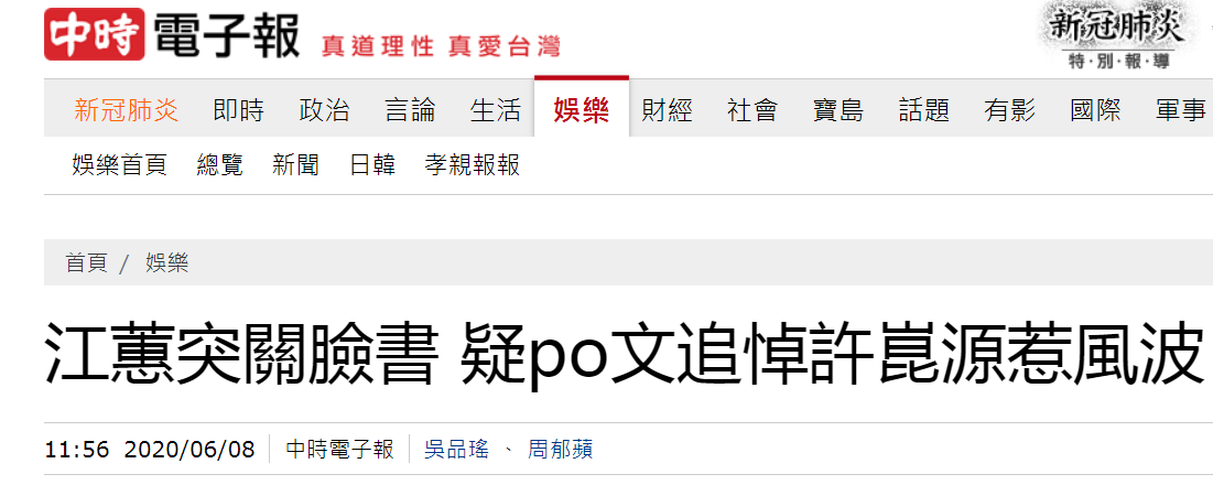 台湾歌手江蕙发文悼念坠亡高雄议长,被网友痛骂