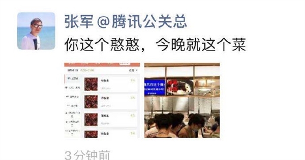 腾讯食堂：今晚只有辣酱拌饭，你们可长点心吧