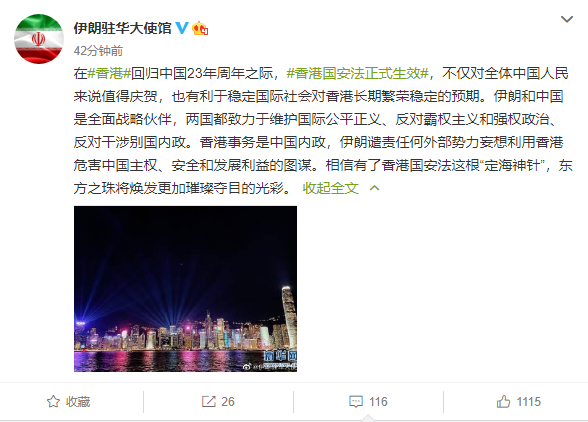 伊朗驻华大使馆：香港国安法生效 东方之珠将更