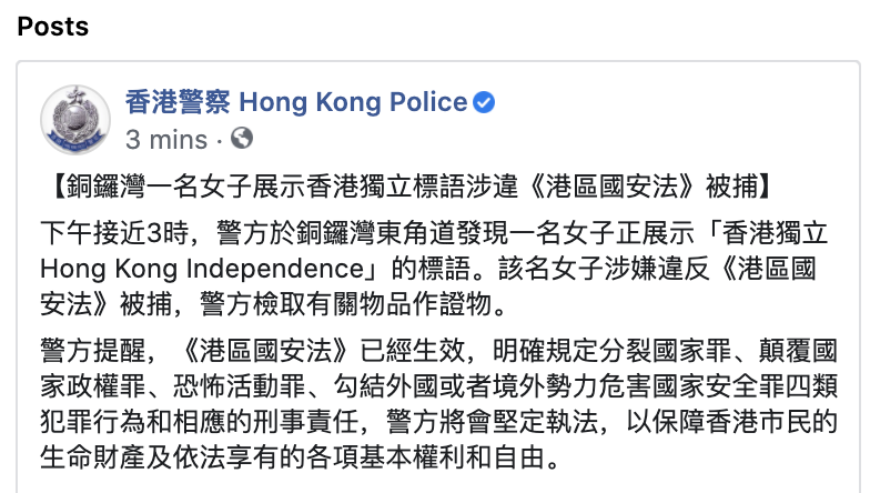 香港女子展示＂港独＂标语 涉嫌违反国安法被警