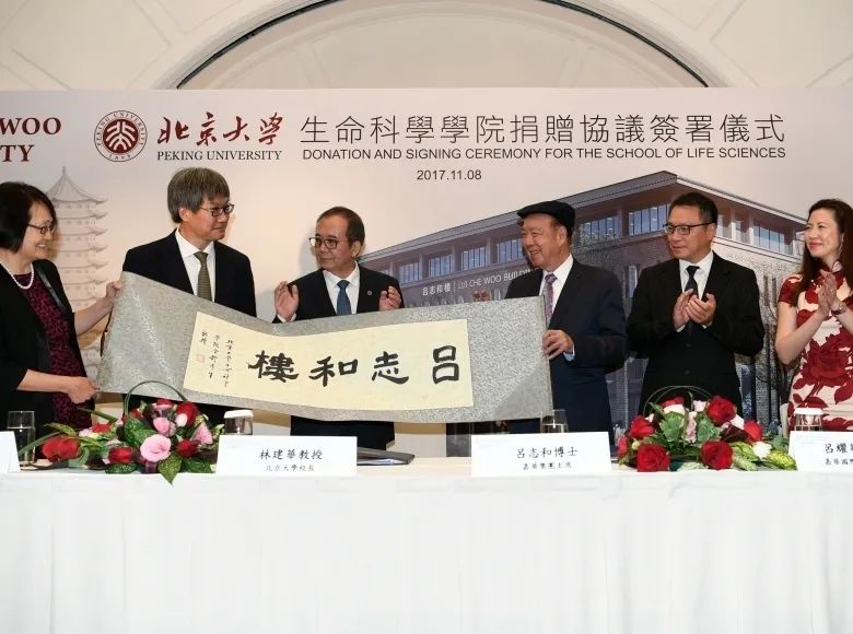 吕志和给北大捐款