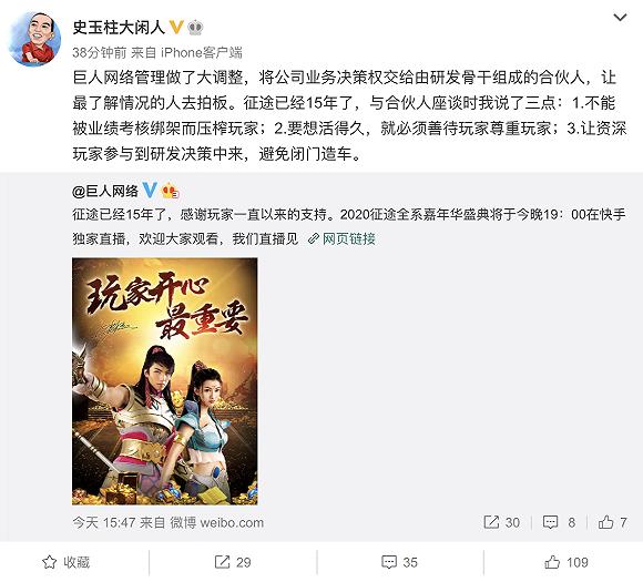 (图 / 史玉柱微博)