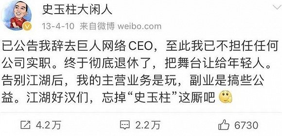(图 / 史玉柱微博)