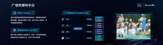 (腾讯优图广电传媒AI中台)