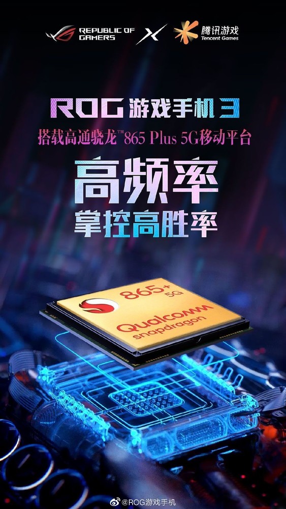 ROG游戏手机3与腾讯游戏深度定制7.22发布或有惊喜