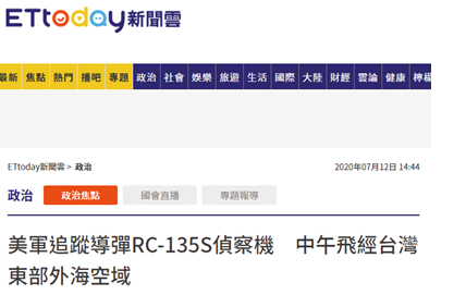 台湾“东森消息云”报道截图