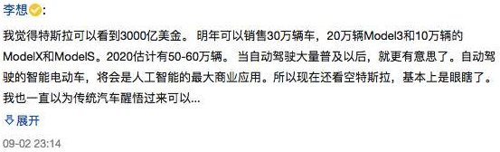 (2016年,还有一说是在2015年李想就发表过类似言论)