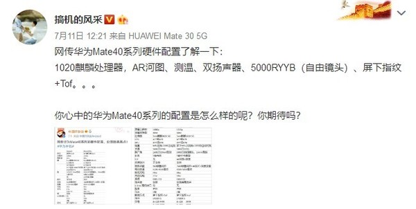 华为Mate40系列详细配置曝光!麒麟1020售4499元起