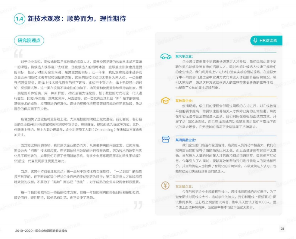 校园招聘报告_Renaren 2020校园招聘调查报告