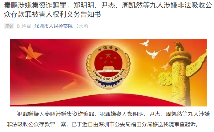中金国瑞的“庞氏骗局”:集资20亿,超18亿未兑付