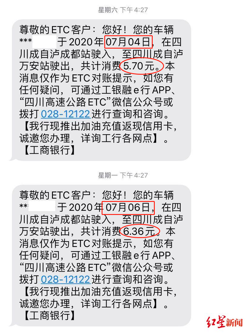 ETC相同路段不同收费？四川高管局回应