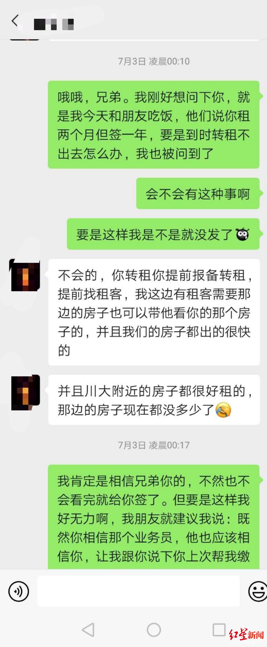 蛋壳公寓工作人员与范明对话截图