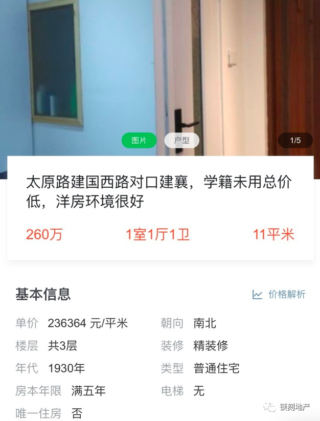 太原路的一套90年房龄的房源 来源:安居客