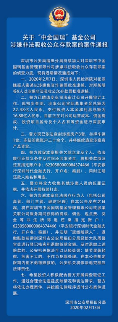 中金国瑞的“庞氏骗局”:集资20亿,超18亿未兑付