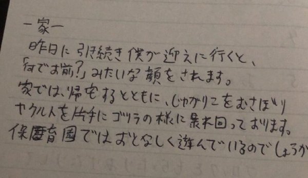 孩子爸爸第一次写的家长日记（Twitter）