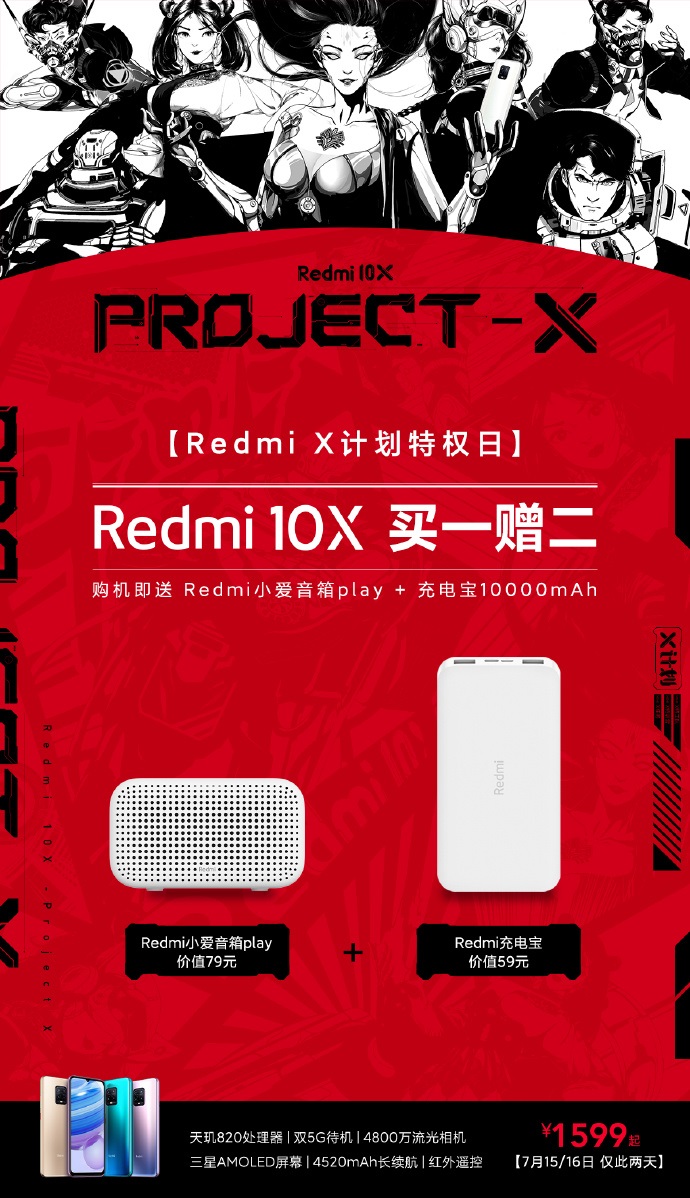 Redmi10X手机买一赠二：含Redmi小爱音箱，移动电源