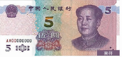 央行将发行2020年版第五套人民币5元纸币 新版纸币防伪升级