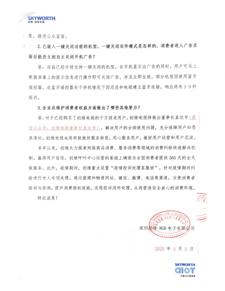 小米海信创维等六家企业将支持电视开机广告一键关闭