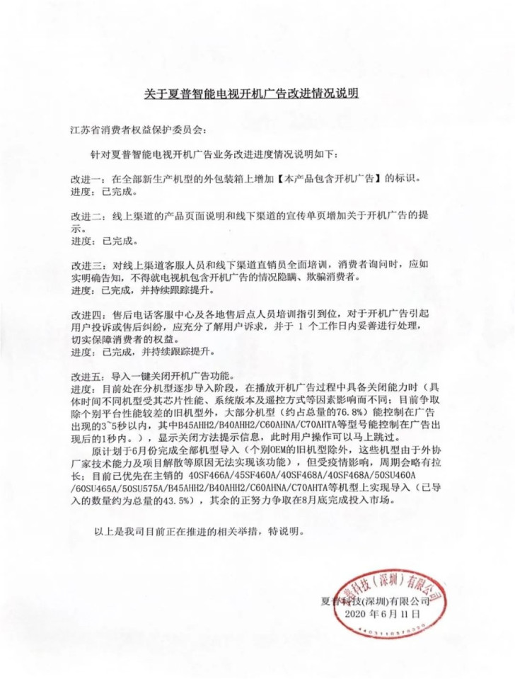 小米海信创维等六家企业将支持电视开机广告一键关闭