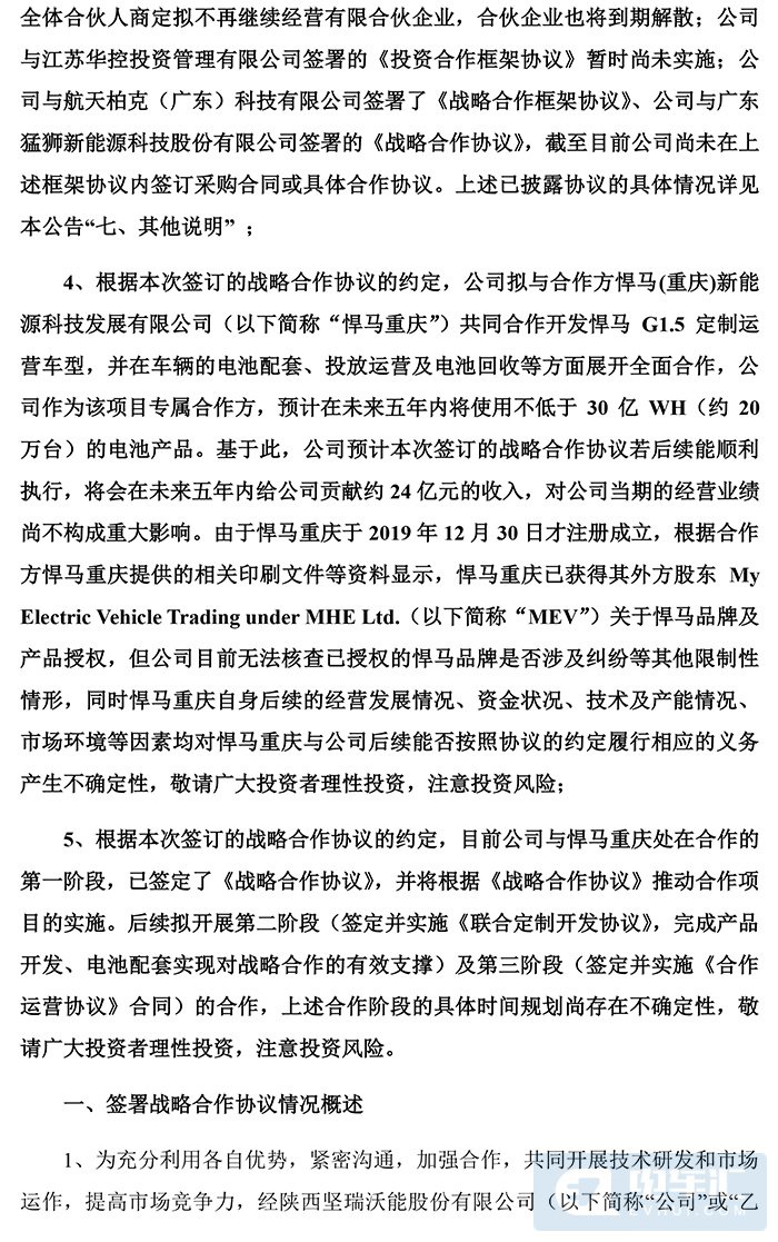 签定电池大单！坚瑞沃能与悍马重庆签署战略合作协议