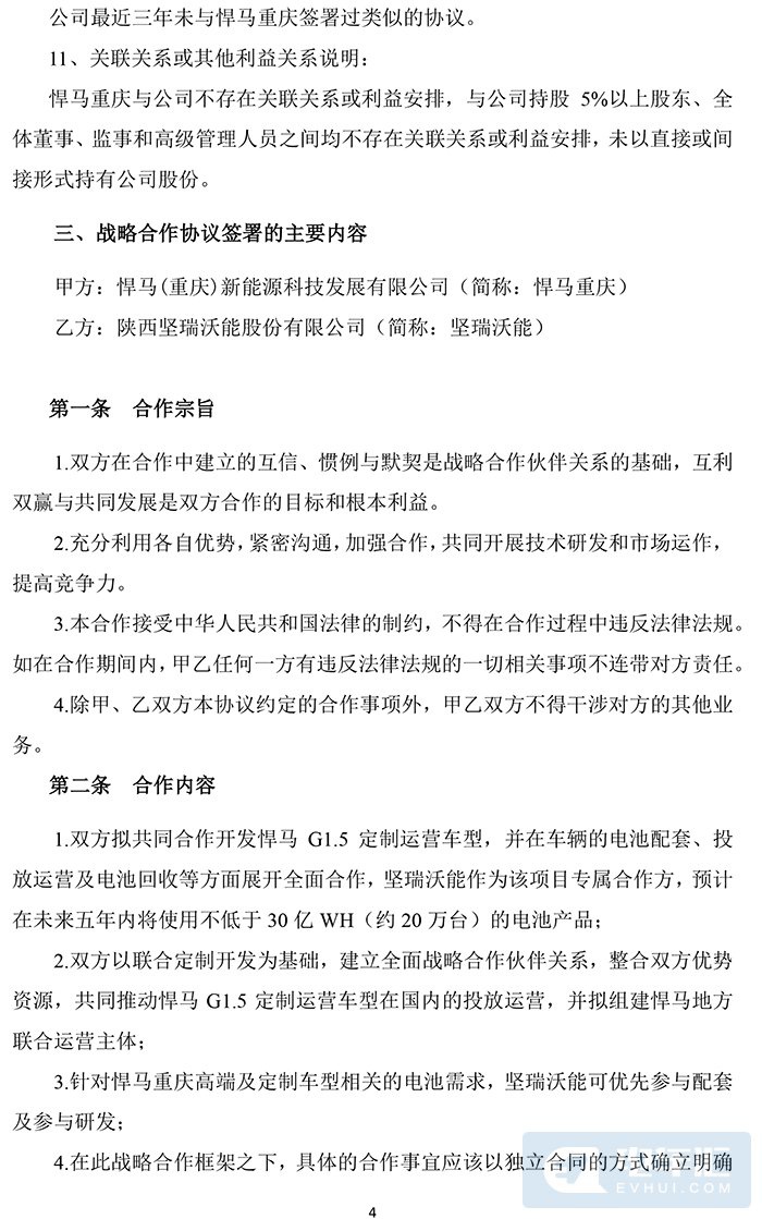 签定电池大单！坚瑞沃能与悍马重庆签署战略合作协议