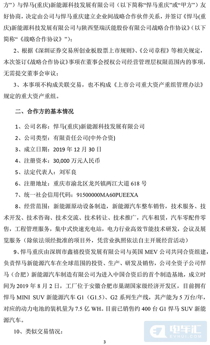 签定电池大单！坚瑞沃能与悍马重庆签署战略合作协议