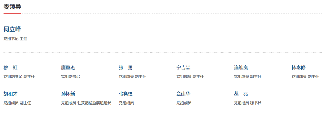 唐登杰已任国家发改委党组副书记、副主任，张
