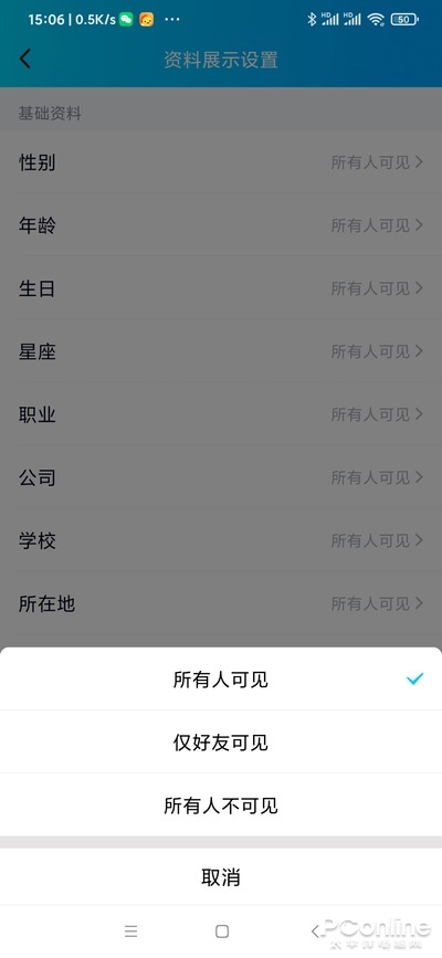 图6 资料展示设置