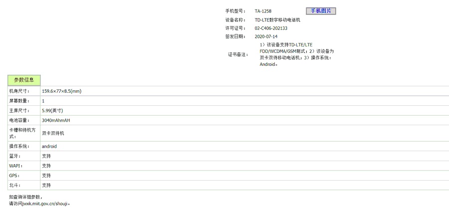 诺基亚新机现身工信部网站：采用5.99英寸显示屏