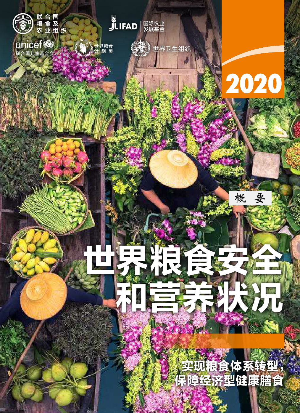 联合国 年世界粮食安全和营养状况报告 粮食安全 新浪科技 新浪网