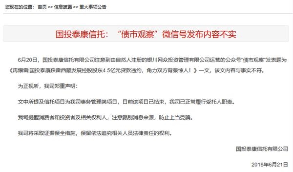  资料来源：国投泰康信托官网