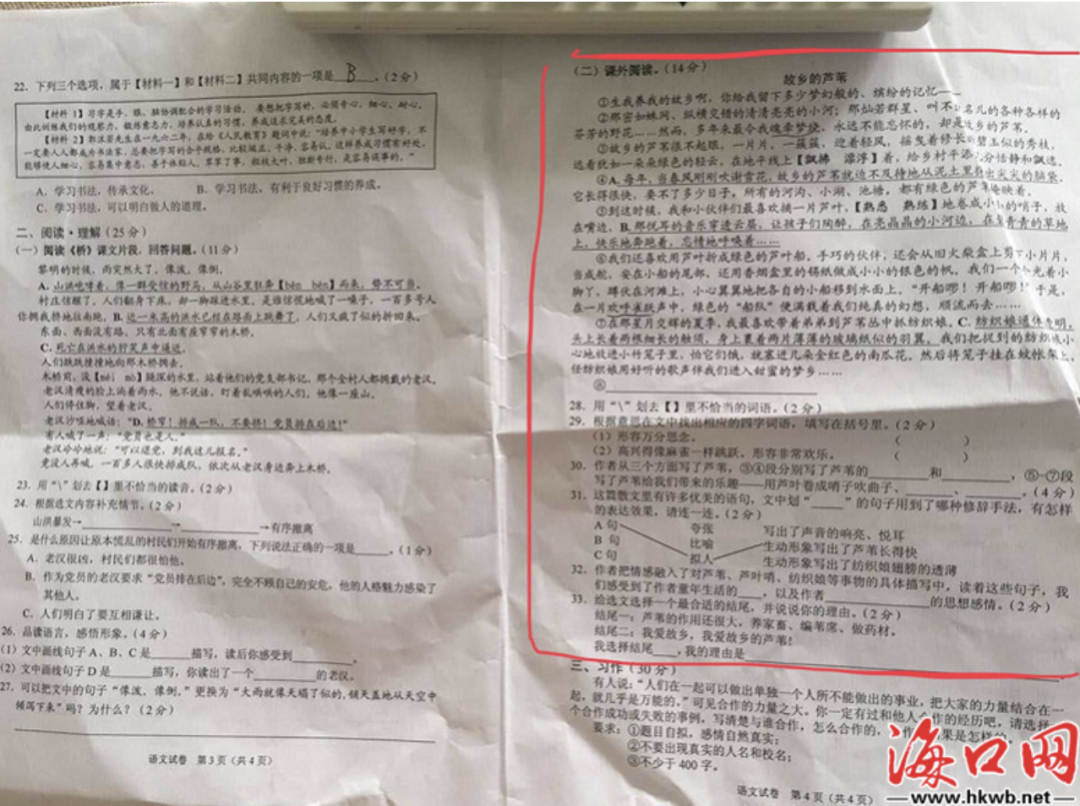 小学六年级学业质量检测模拟试题内容(图片来源:海口网)
