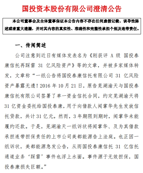  资料来源：国投资本公告